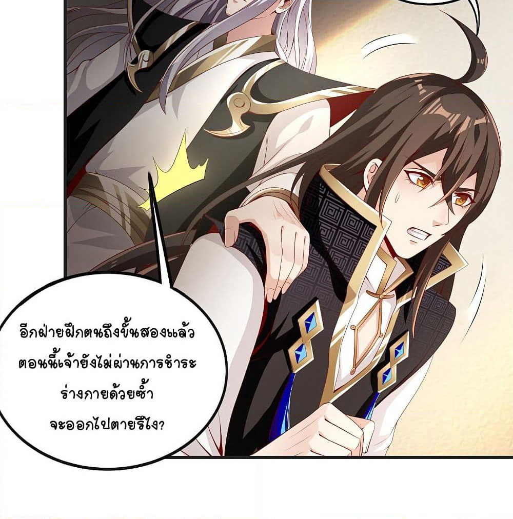 The Immortal Emperor's Invasion page 45