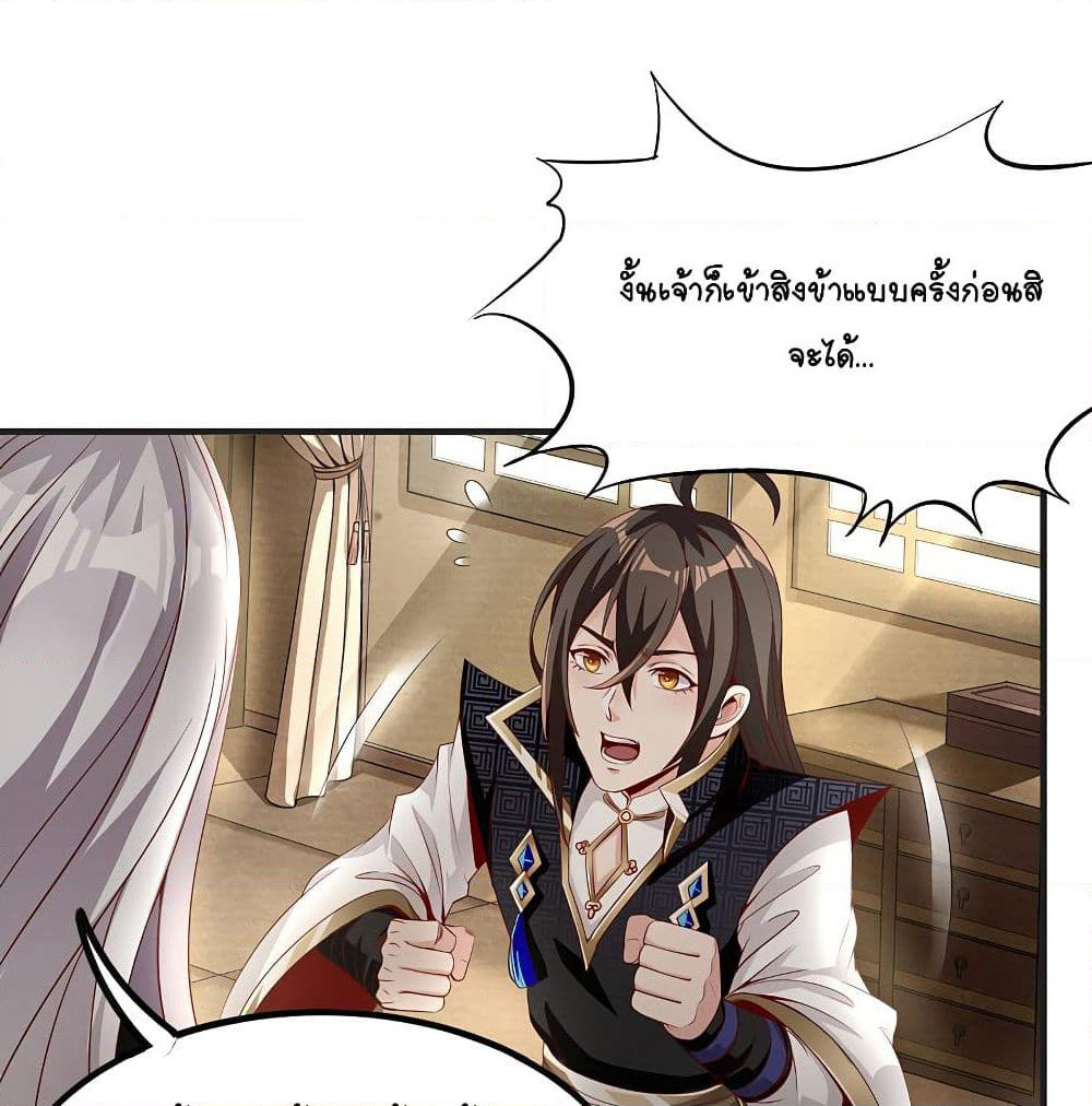 The Immortal Emperor's Invasion page 46