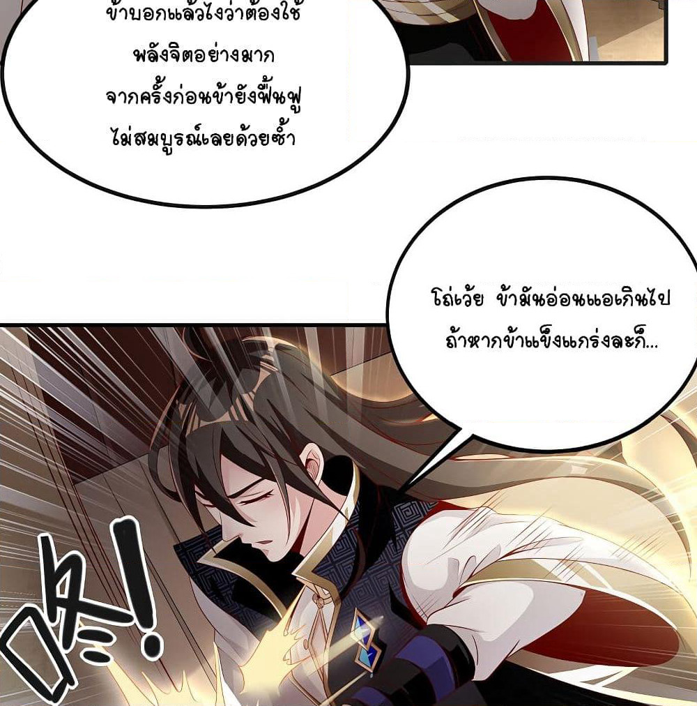 The Immortal Emperor's Invasion page 47