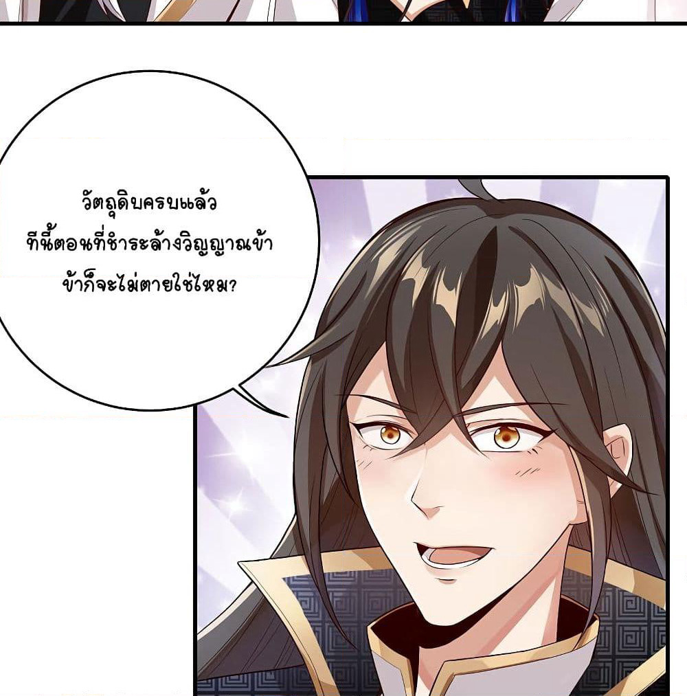 The Immortal Emperor's Invasion page 3