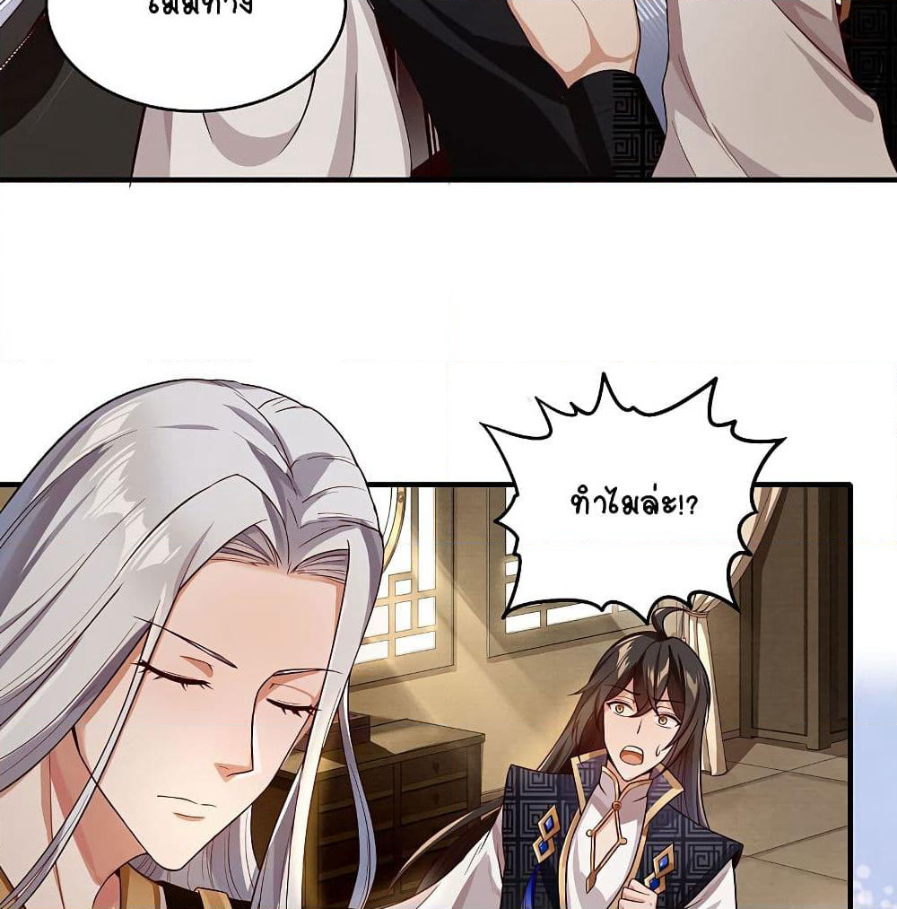 The Immortal Emperor's Invasion page 5