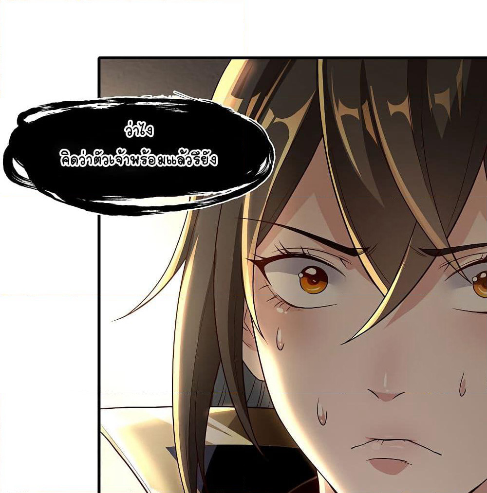 The Immortal Emperor's Invasion page 11