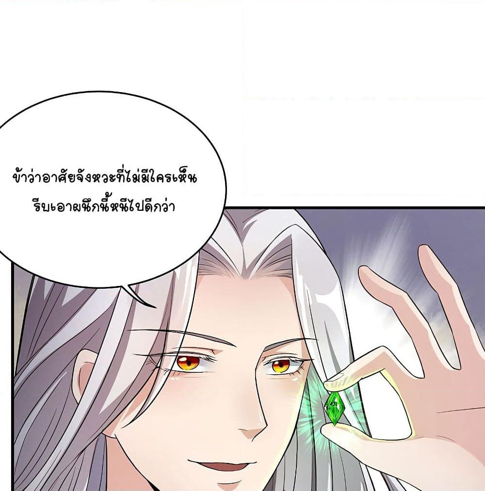 The Immortal Emperor's Invasion page 14