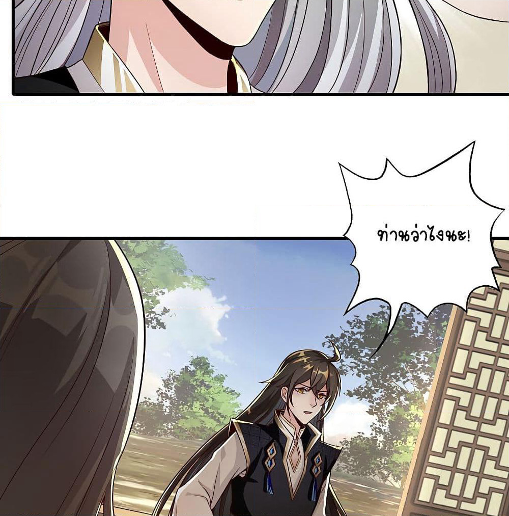The Immortal Emperor's Invasion page 15