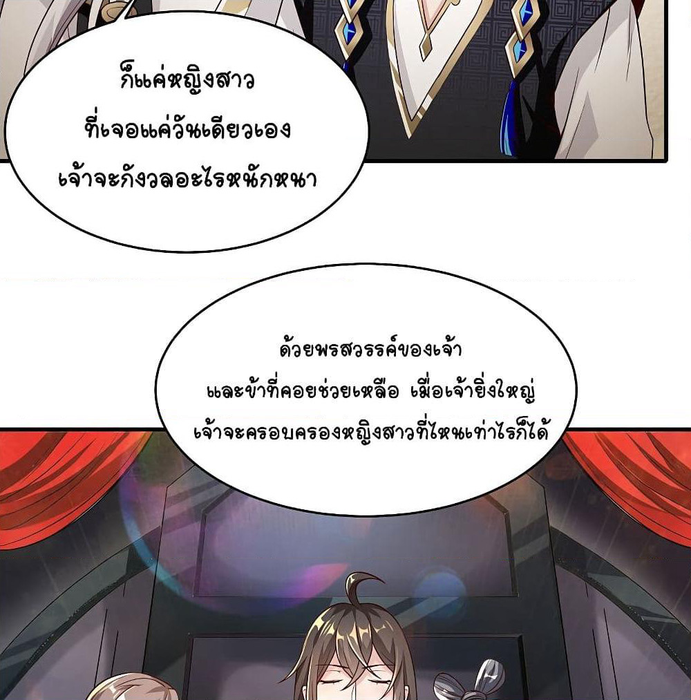 The Immortal Emperor's Invasion page 17