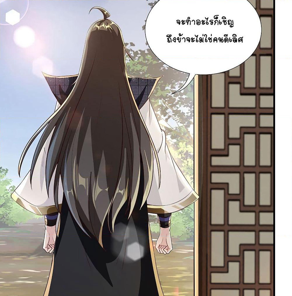 The Immortal Emperor's Invasion page 21