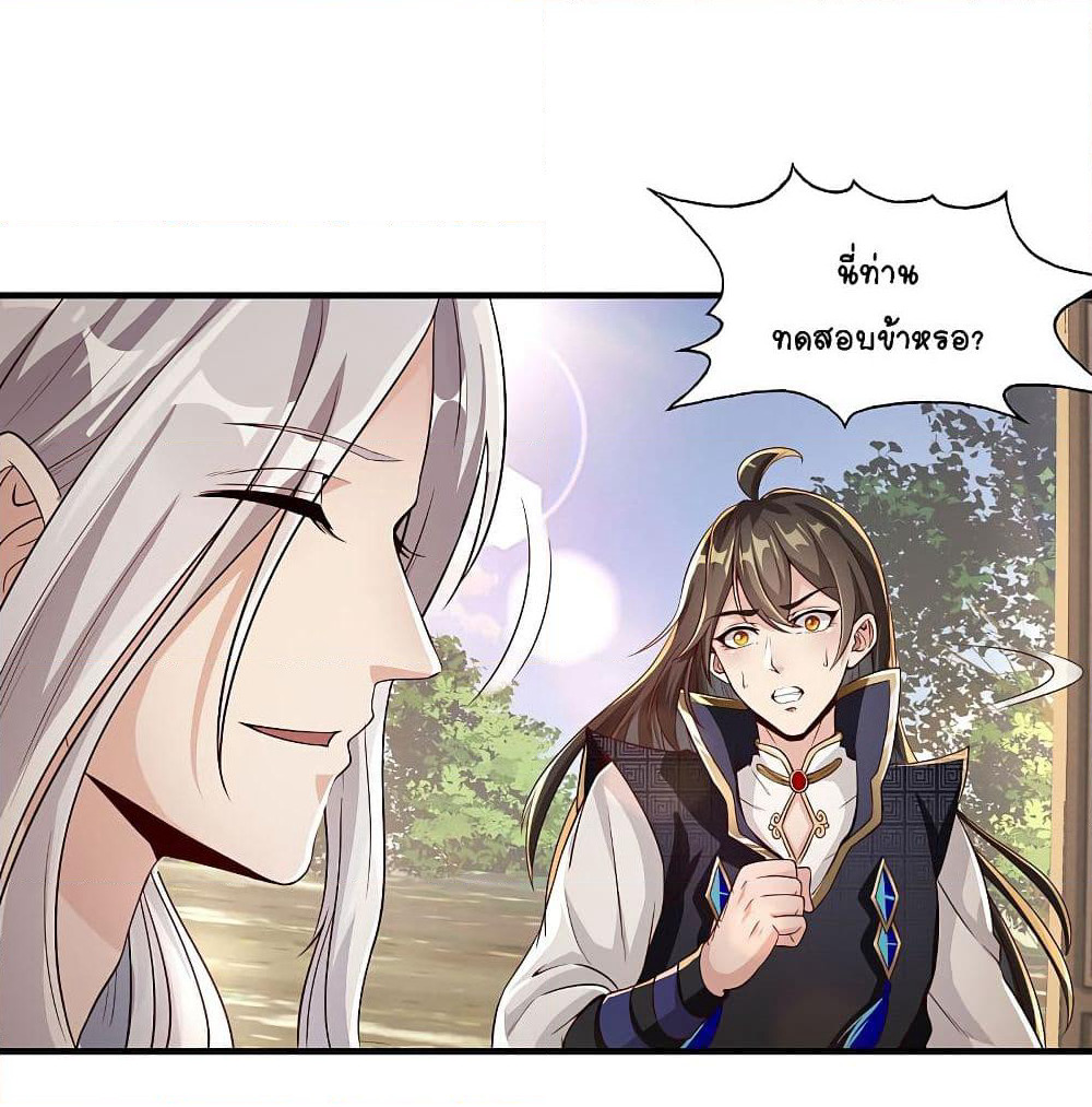 The Immortal Emperor's Invasion page 25