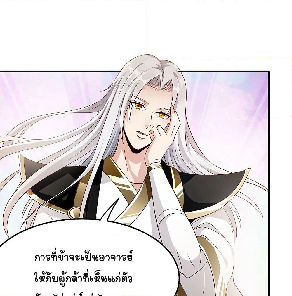 The Immortal Emperor's Invasion page 26