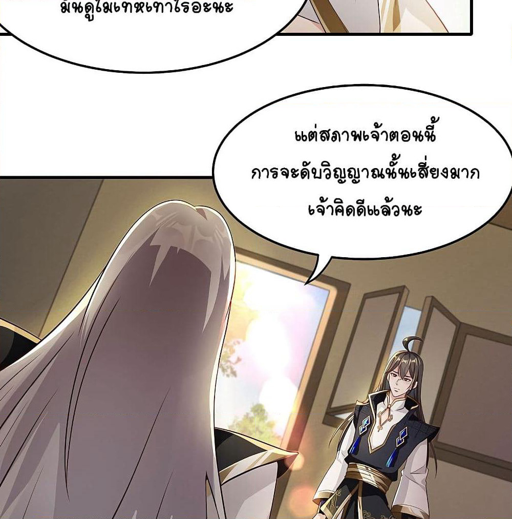 The Immortal Emperor's Invasion page 27