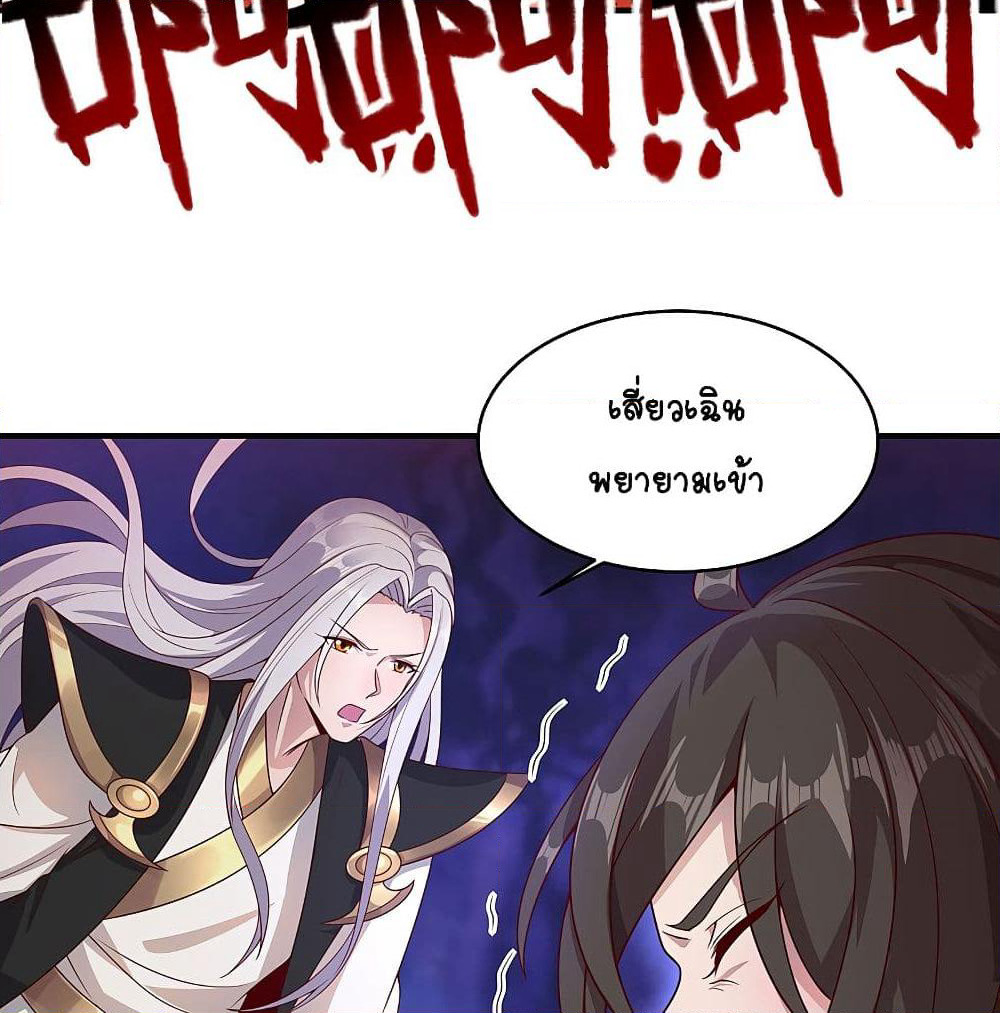 The Immortal Emperor's Invasion page 35