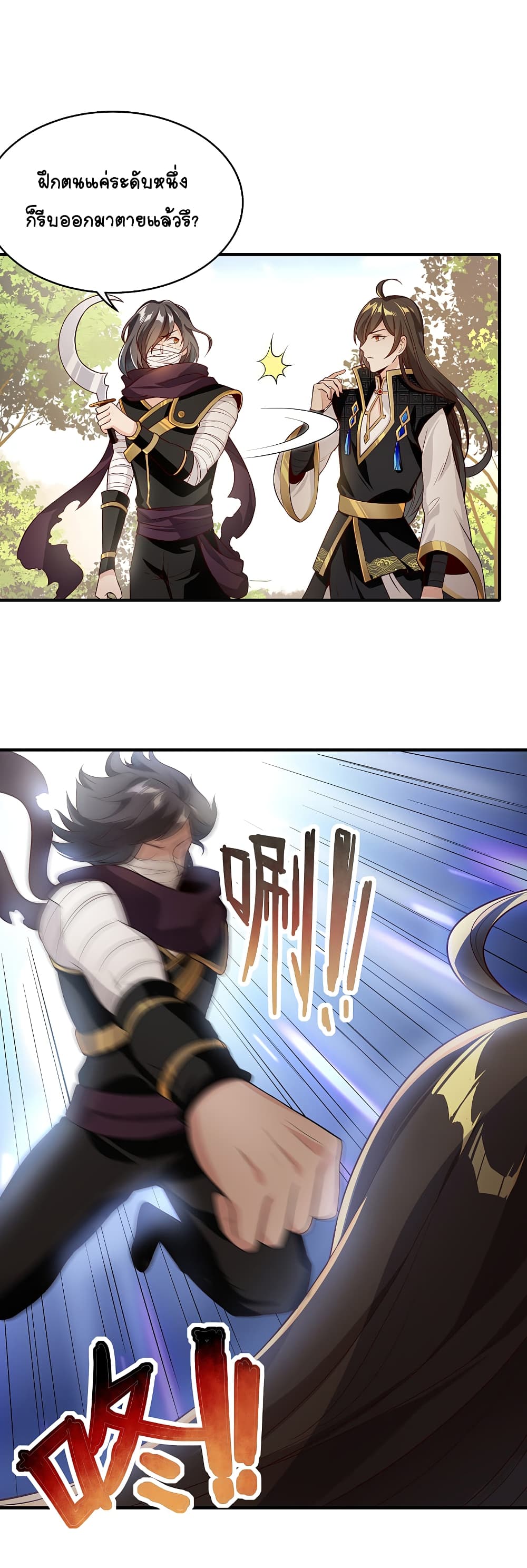 The Immortal Emperor's Invasion page 2