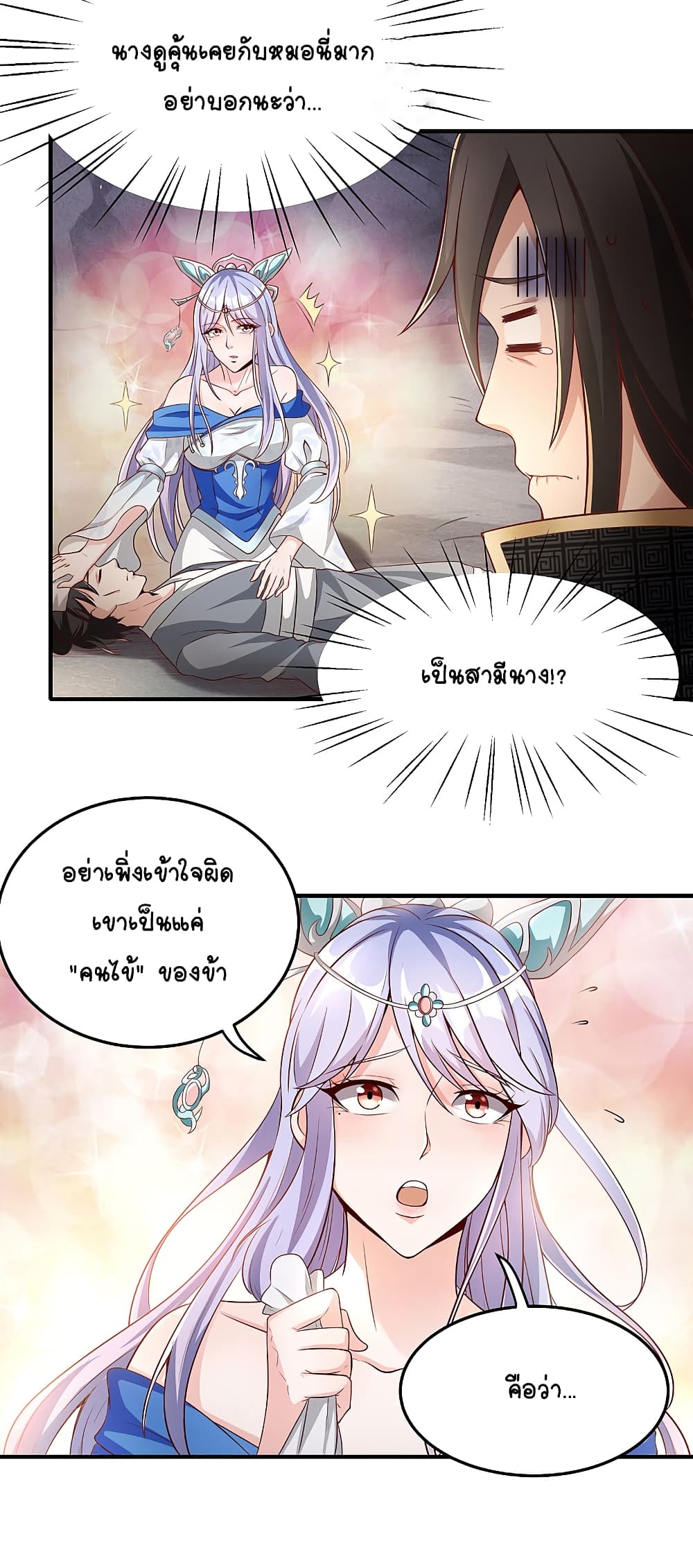 The Immortal Emperor's Invasion page 15