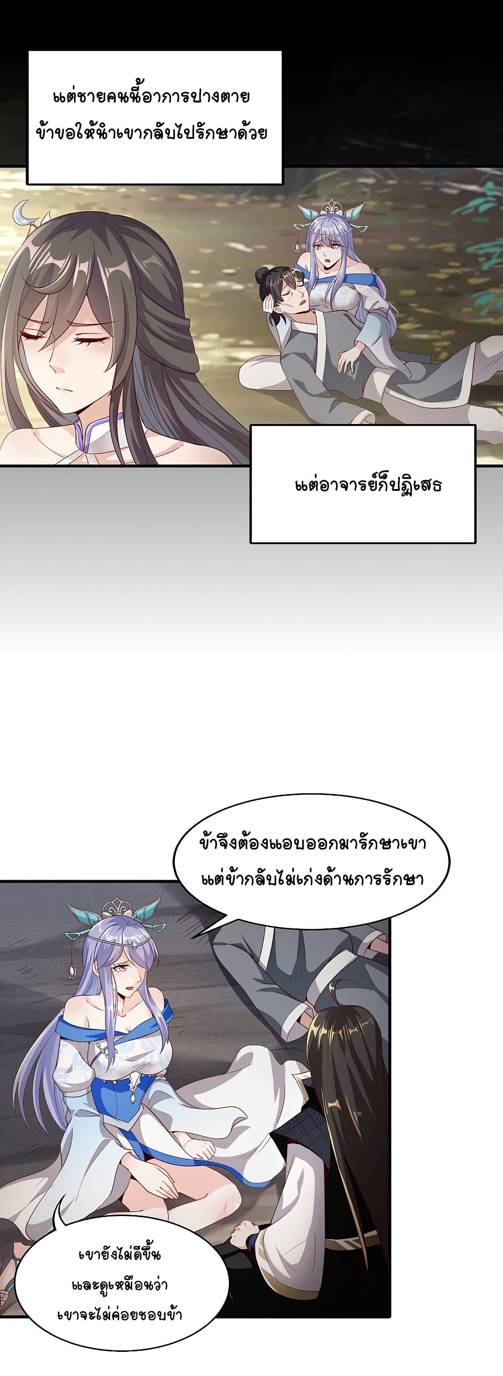 The Immortal Emperor's Invasion page 18
