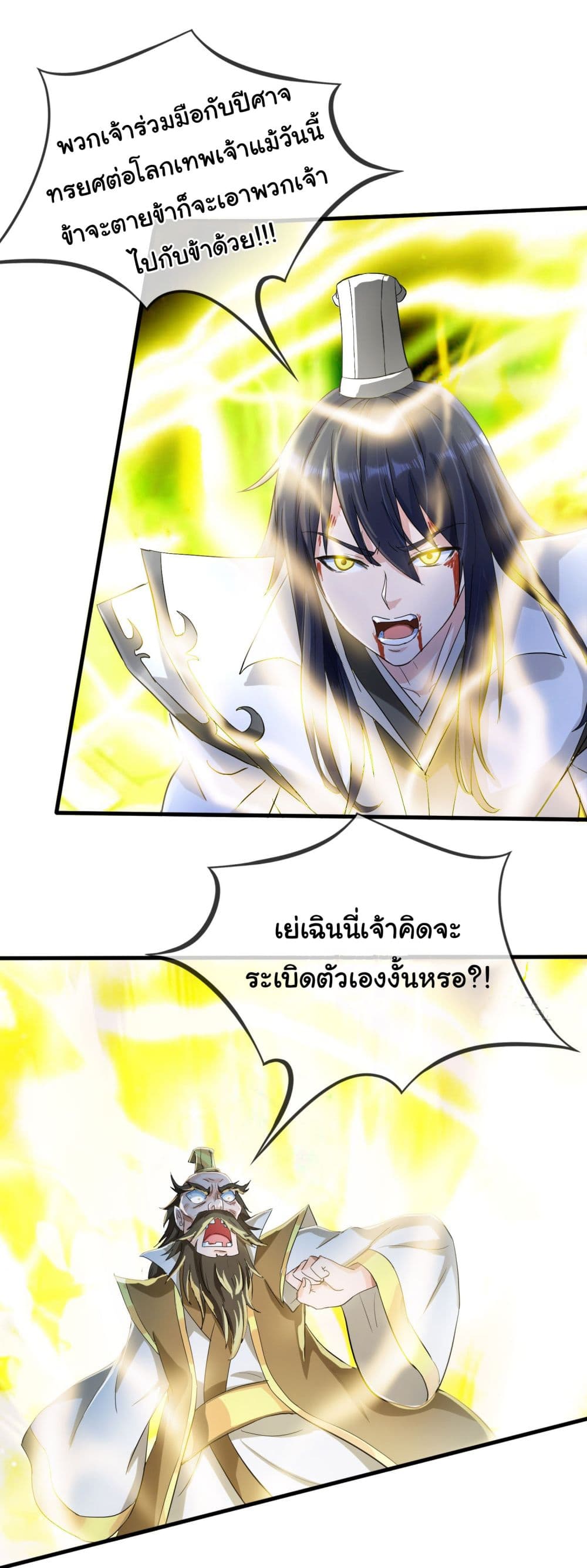 The Immortal God returns for revenge page 3