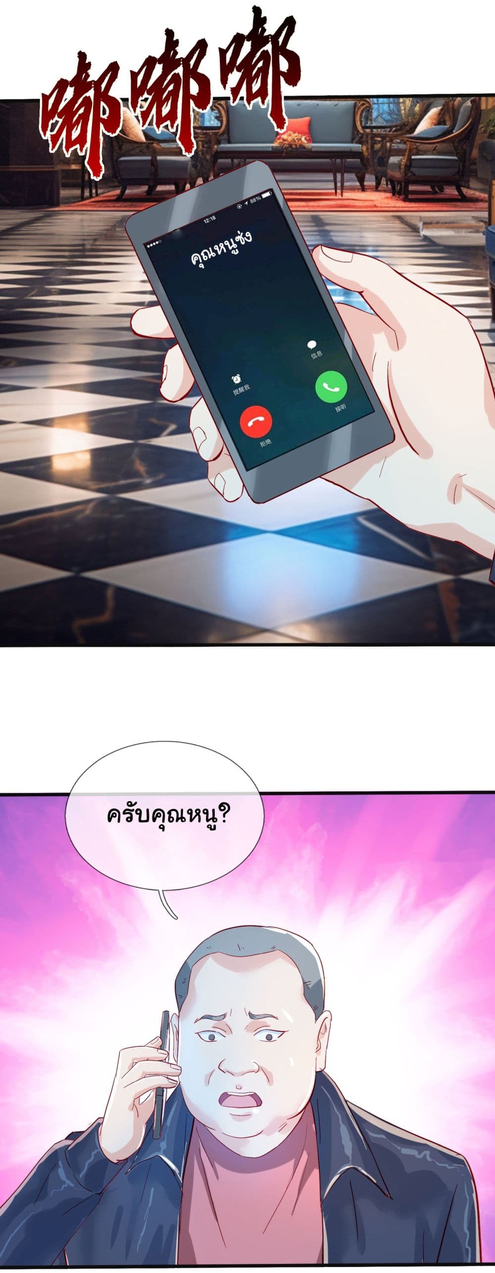 The Immortal God returns for revenge page 3