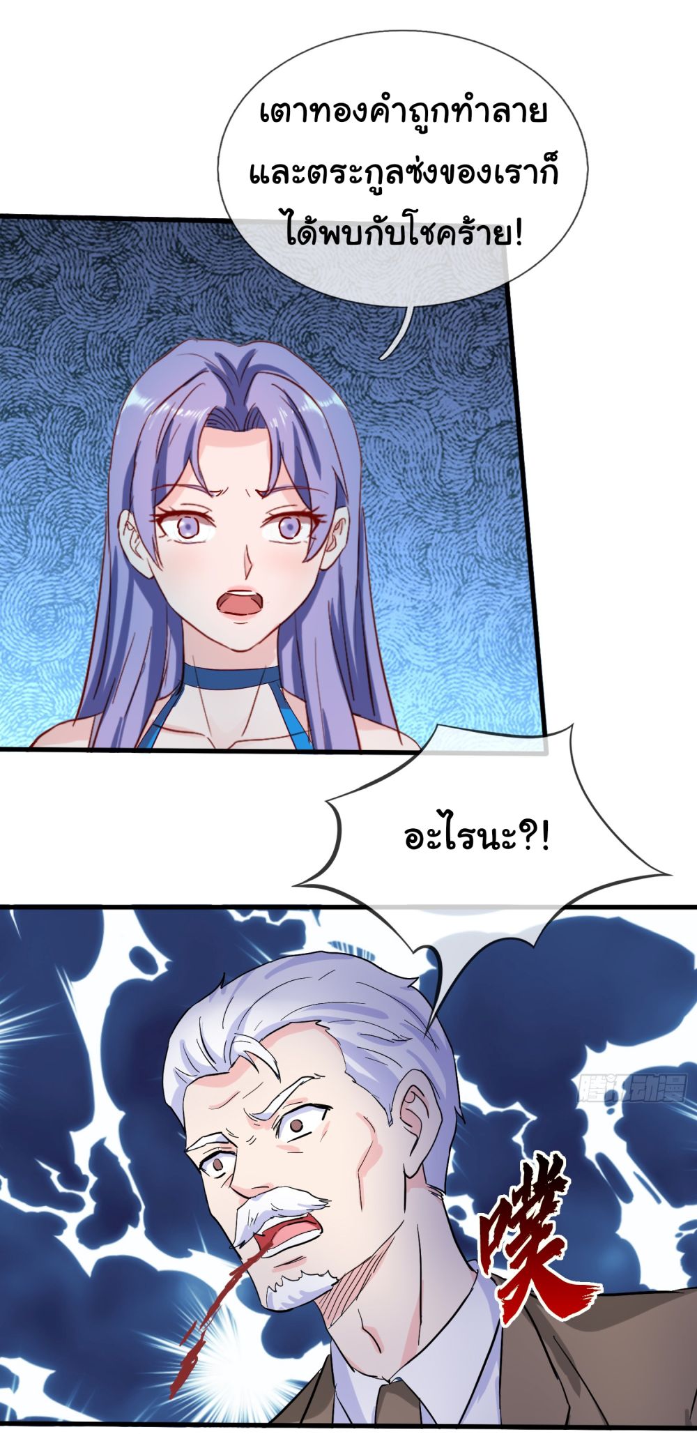 The Immortal God returns for revenge page 6