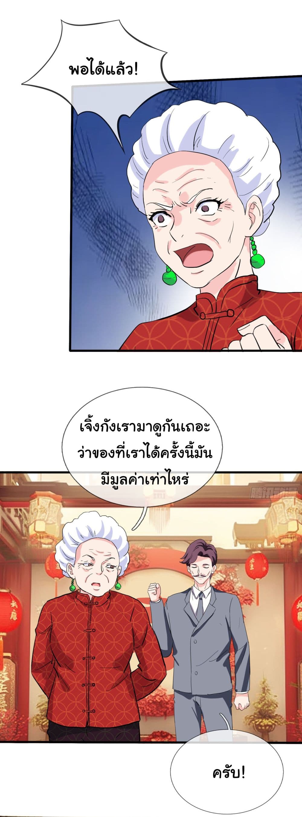 The Immortal God returns for revenge page 7