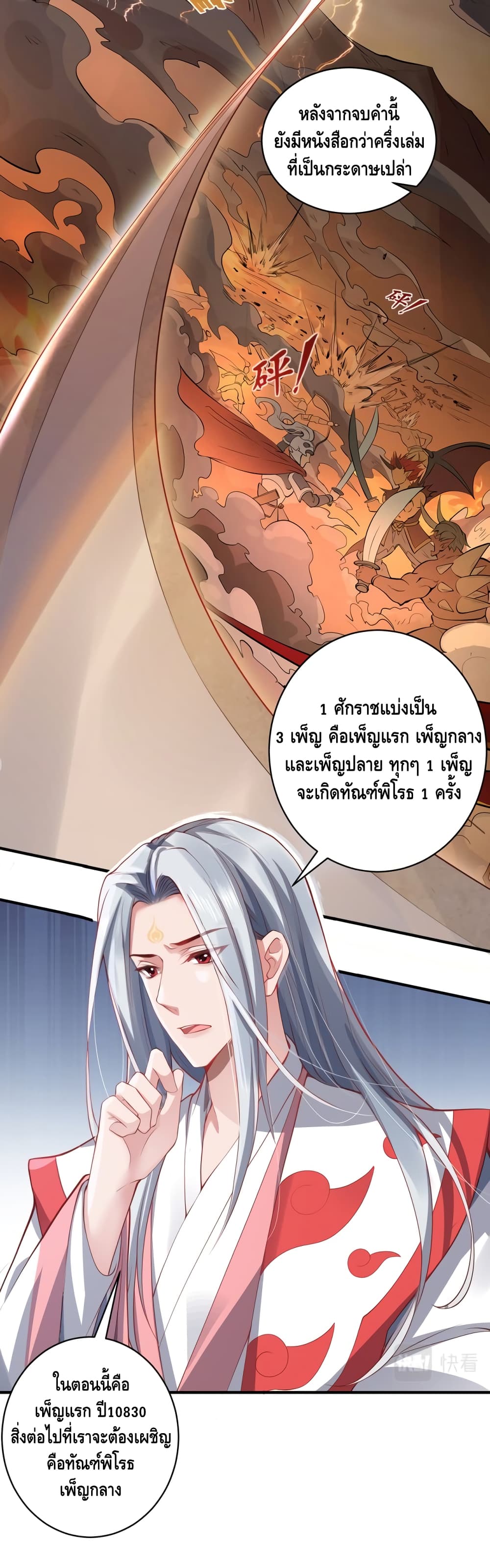 The Immortal Warlord page 4