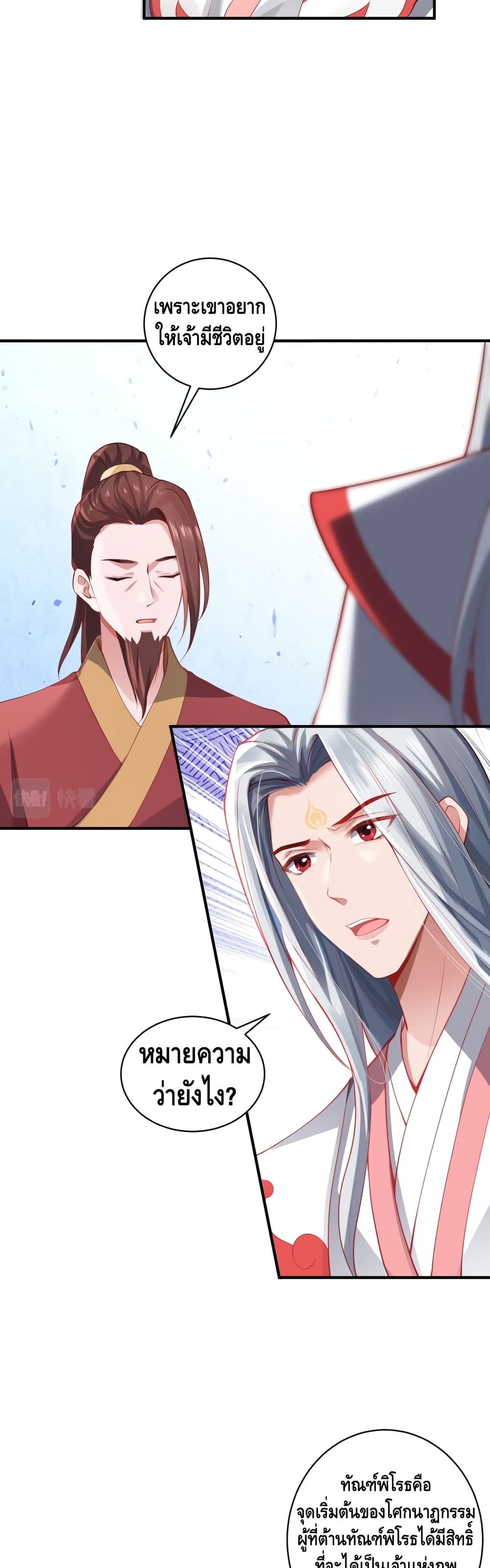 The Immortal Warlord page 7