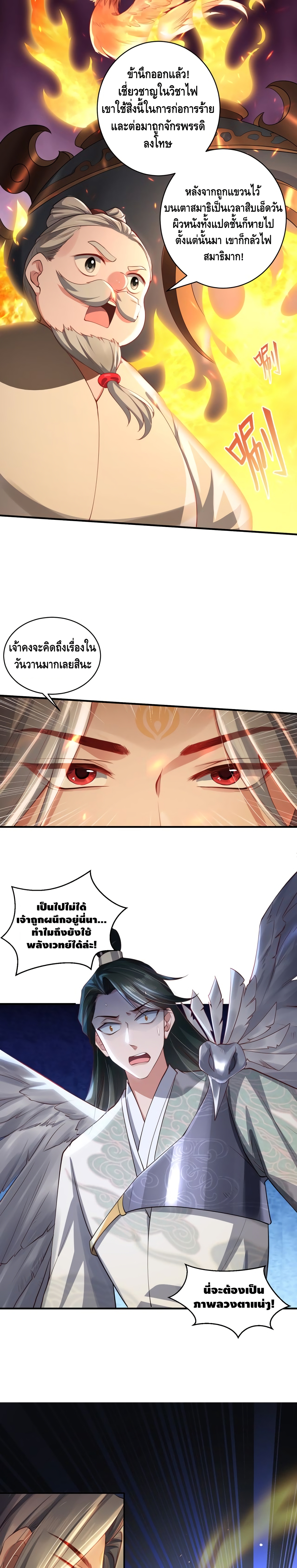 The Immortal Warlord page 3