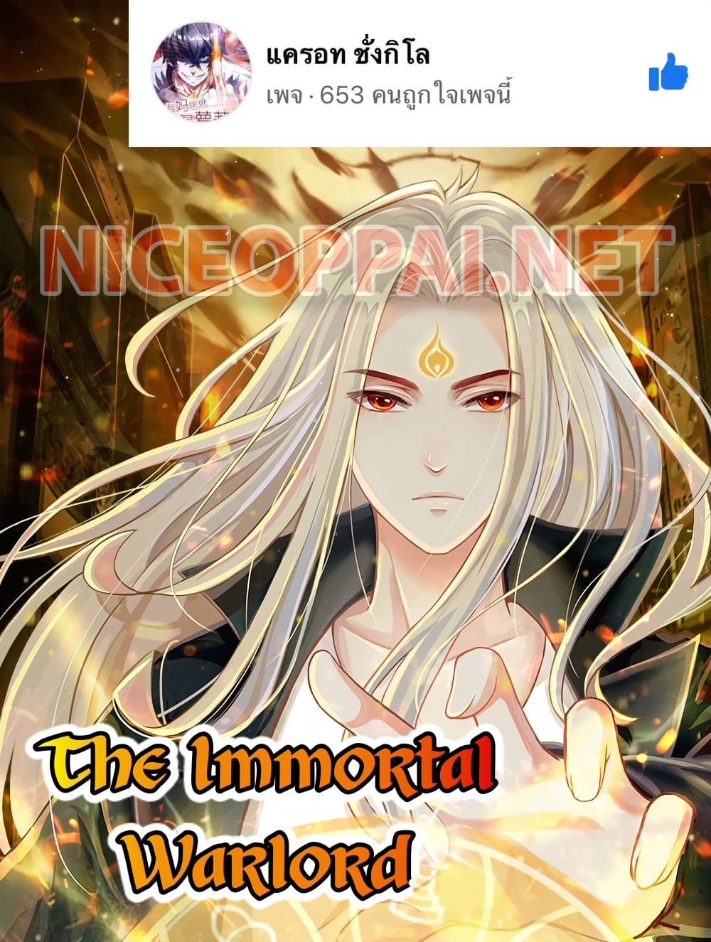 The Immortal Warlord page 1