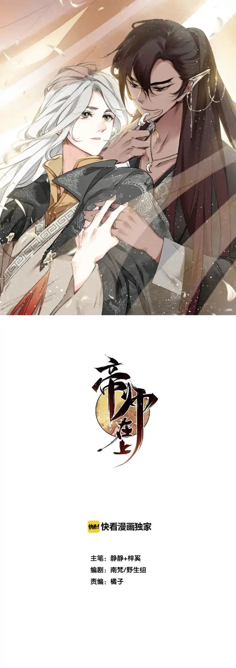 The Imperial Master Above page 2