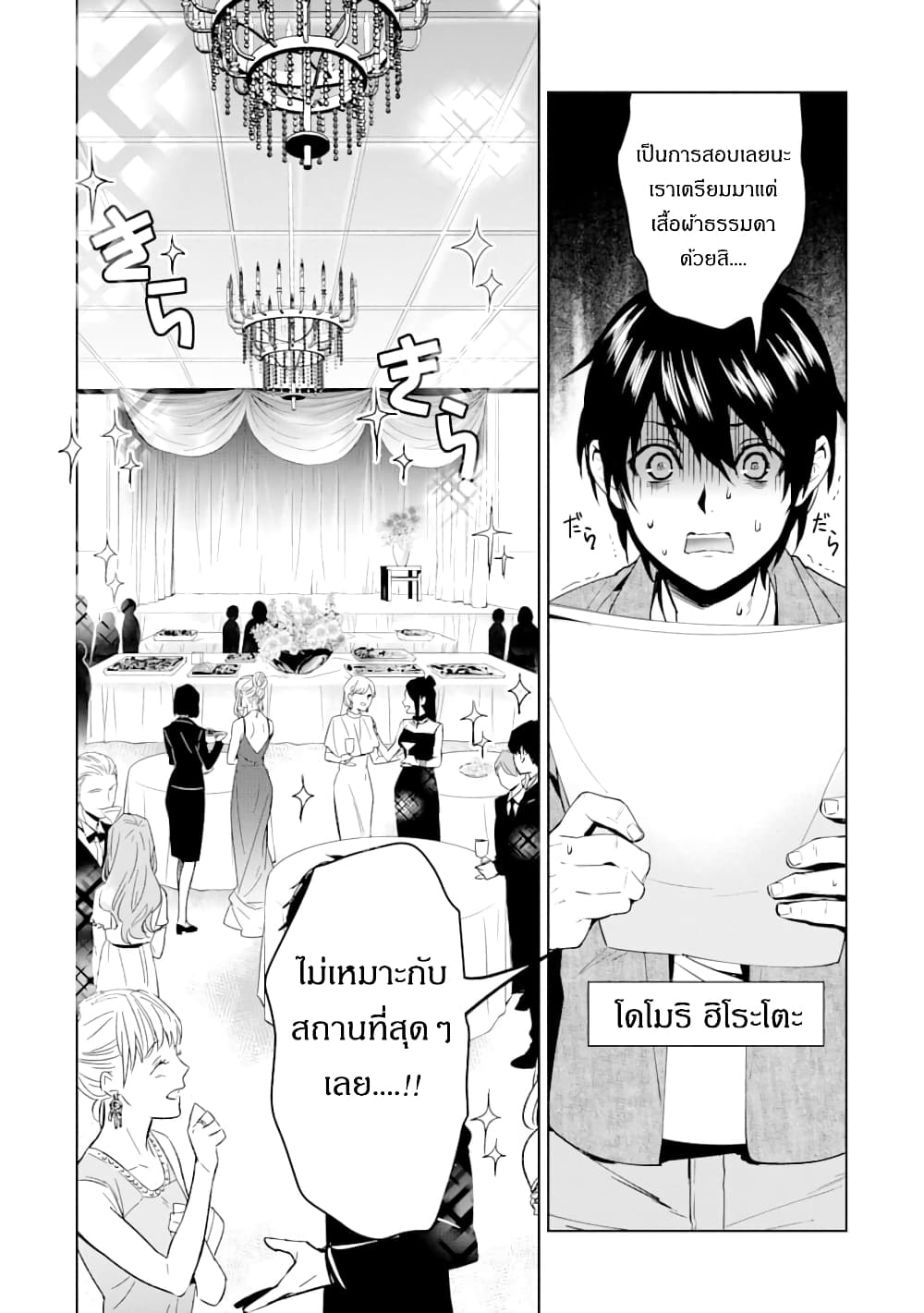 The Inferior in Ability Who Returned From the Demon World page 2