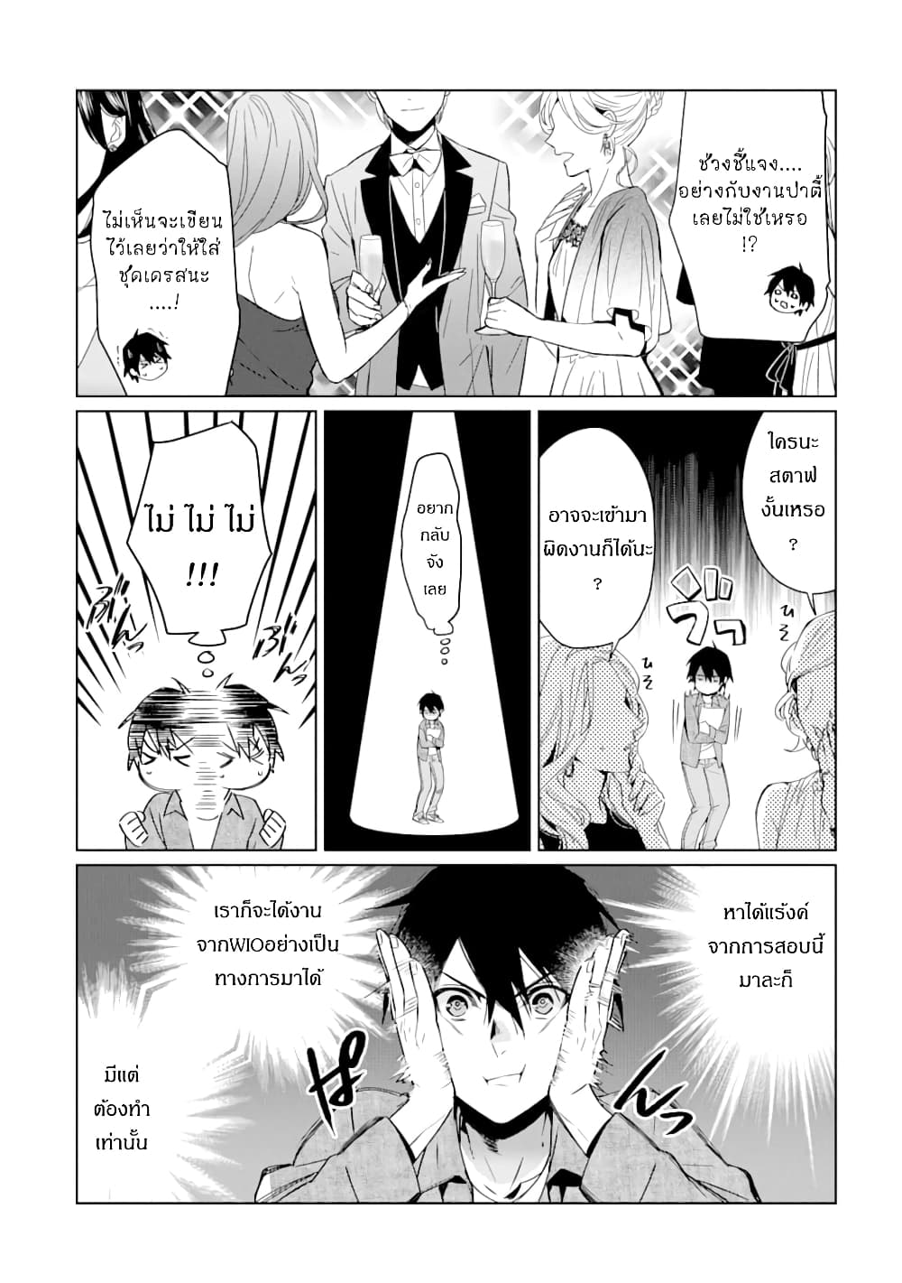 The Inferior in Ability Who Returned From the Demon World page 4