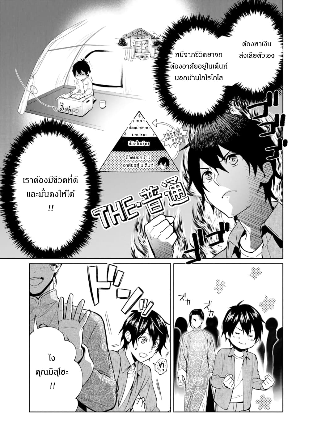The Inferior in Ability Who Returned From the Demon World page 5