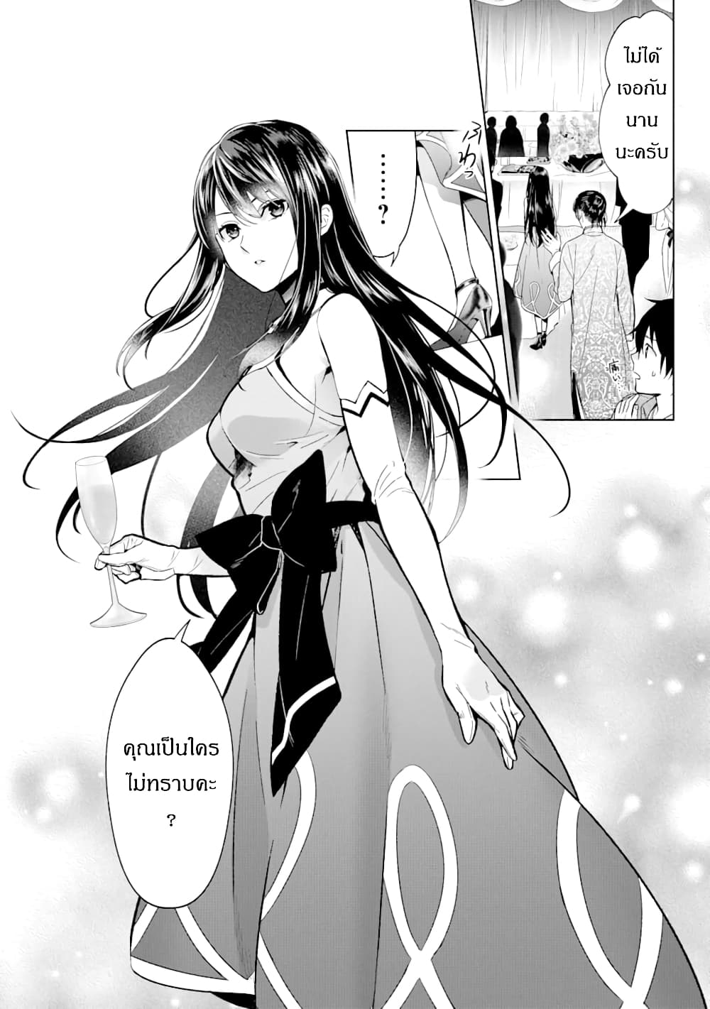The Inferior in Ability Who Returned From the Demon World page 6
