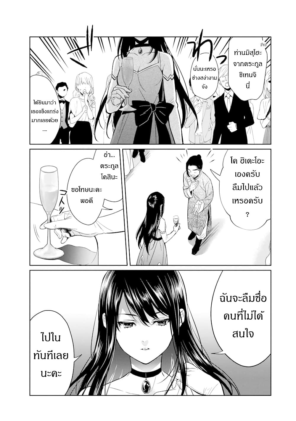 The Inferior in Ability Who Returned From the Demon World page 7