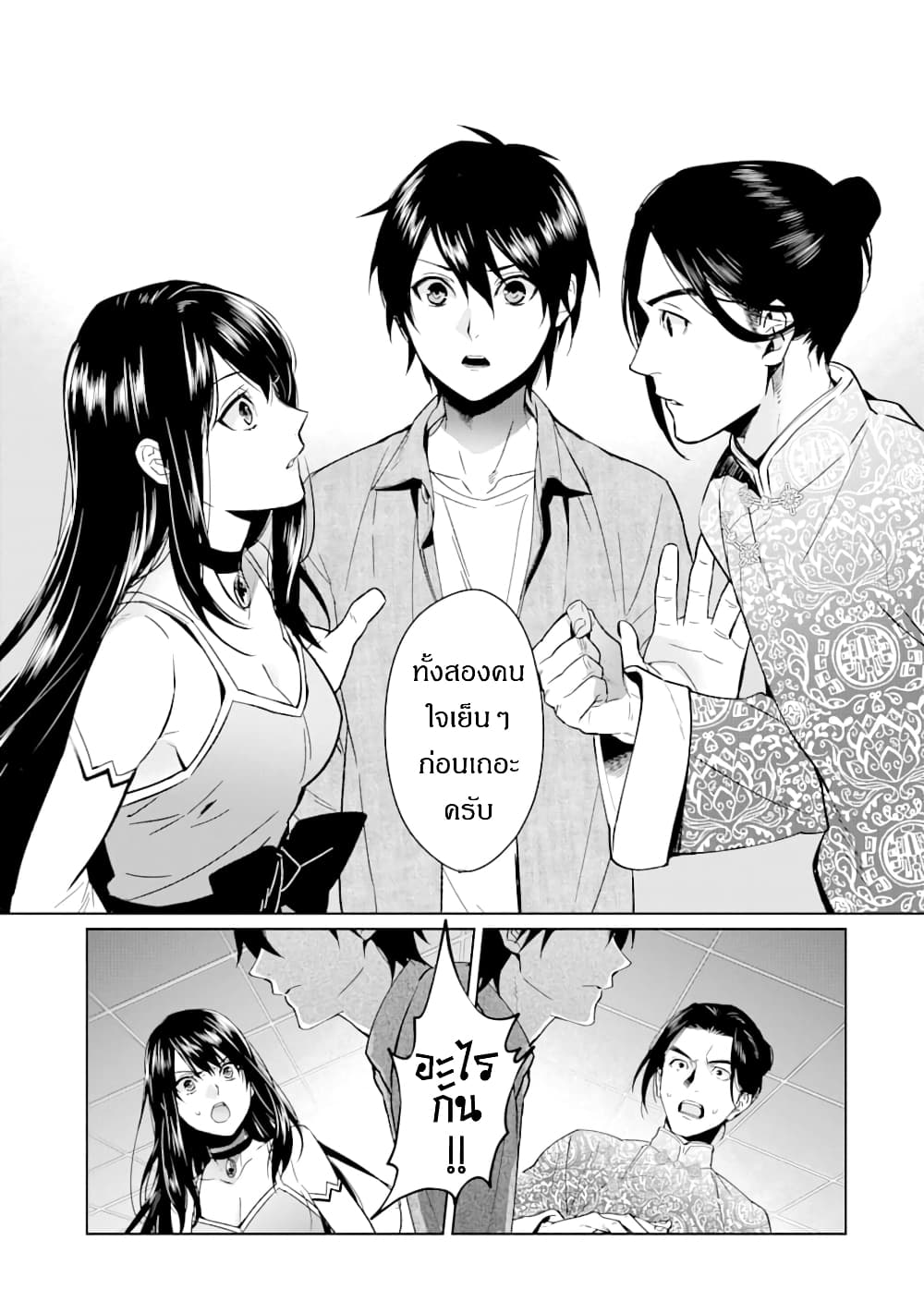 The Inferior in Ability Who Returned From the Demon World page 9
