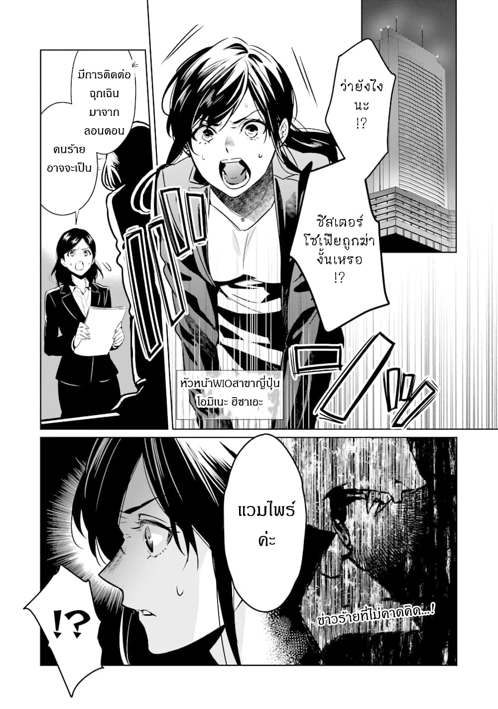 The Inferior in Ability Who Returned From the Demon World page 1