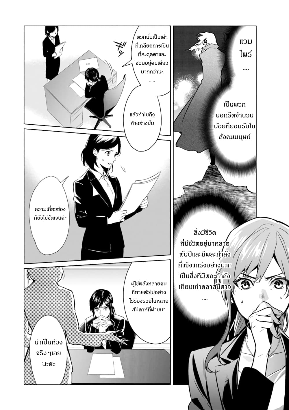 The Inferior in Ability Who Returned From the Demon World page 2