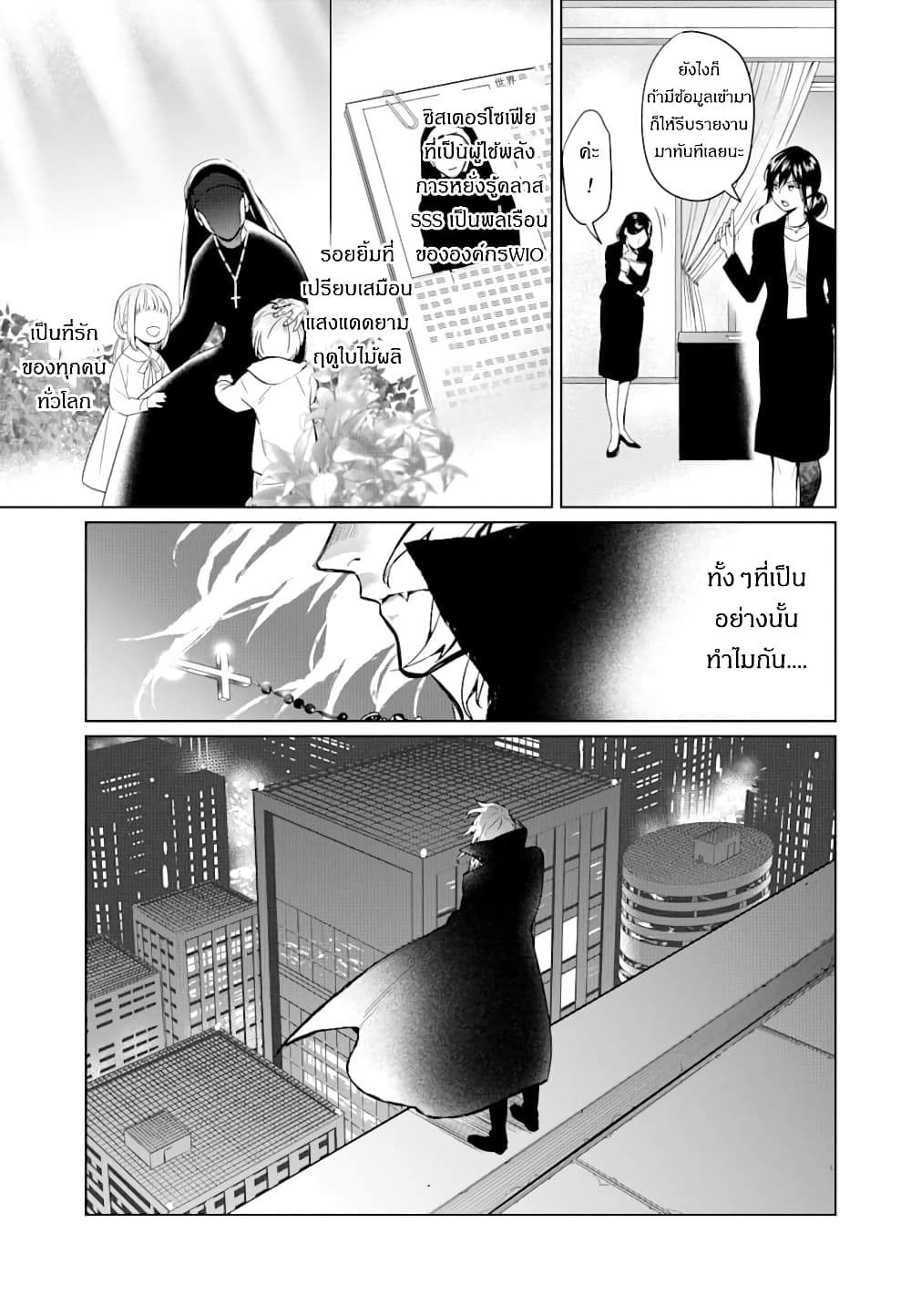The Inferior in Ability Who Returned From the Demon World page 3