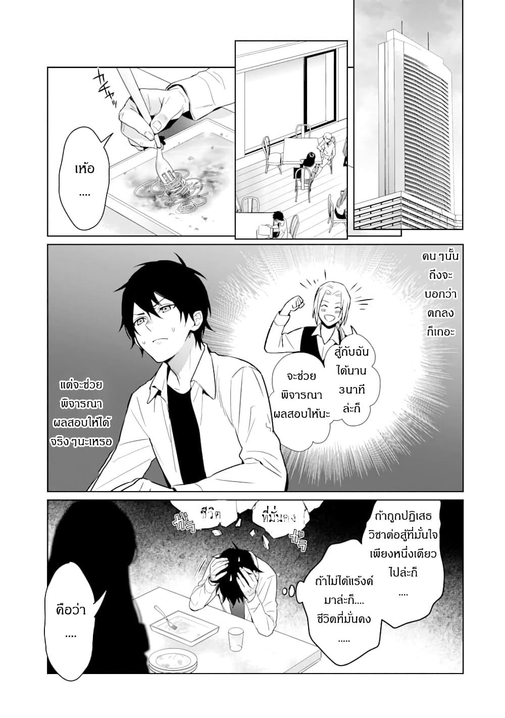 The Inferior in Ability Who Returned From the Demon World page 5