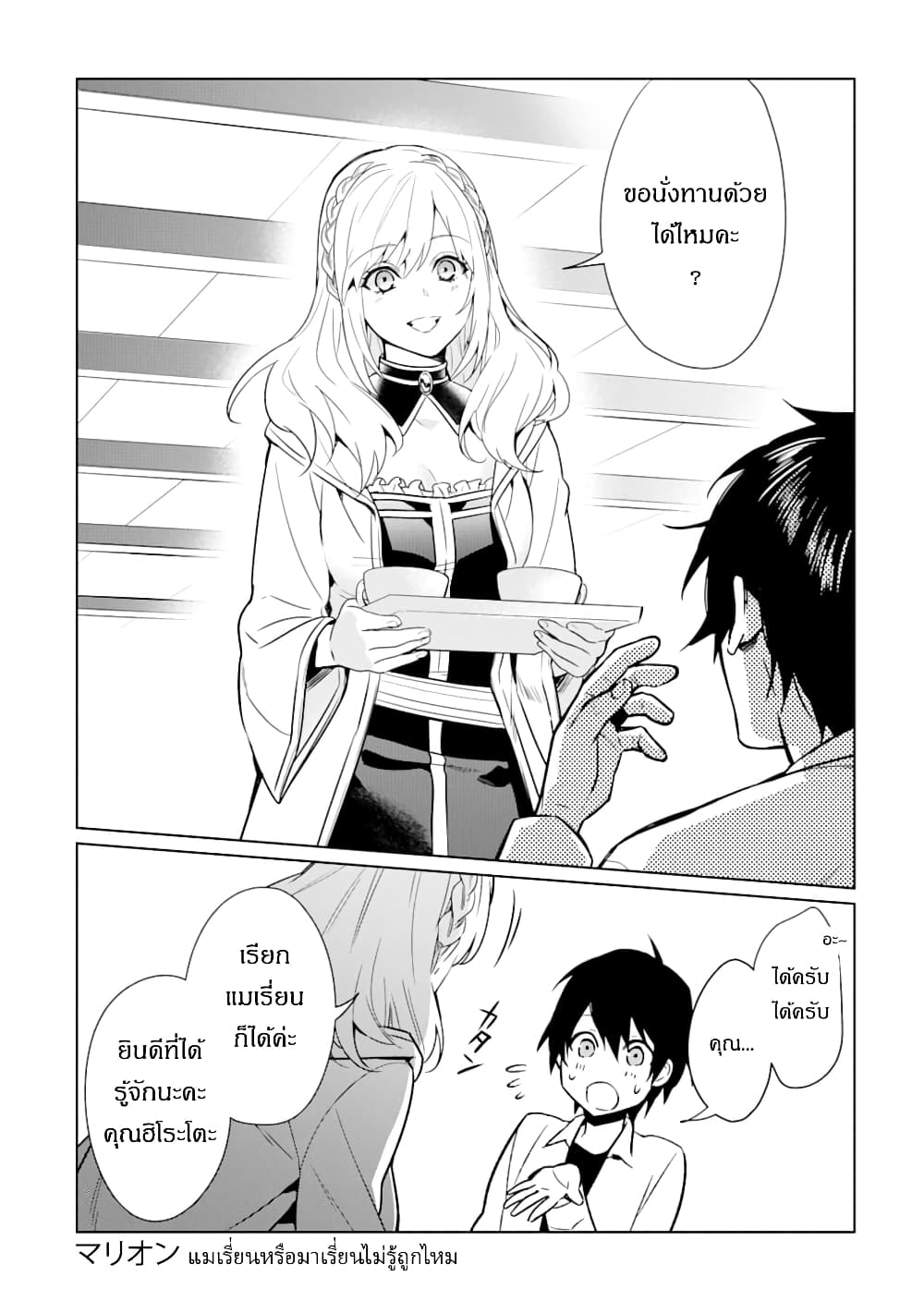 The Inferior in Ability Who Returned From the Demon World page 6