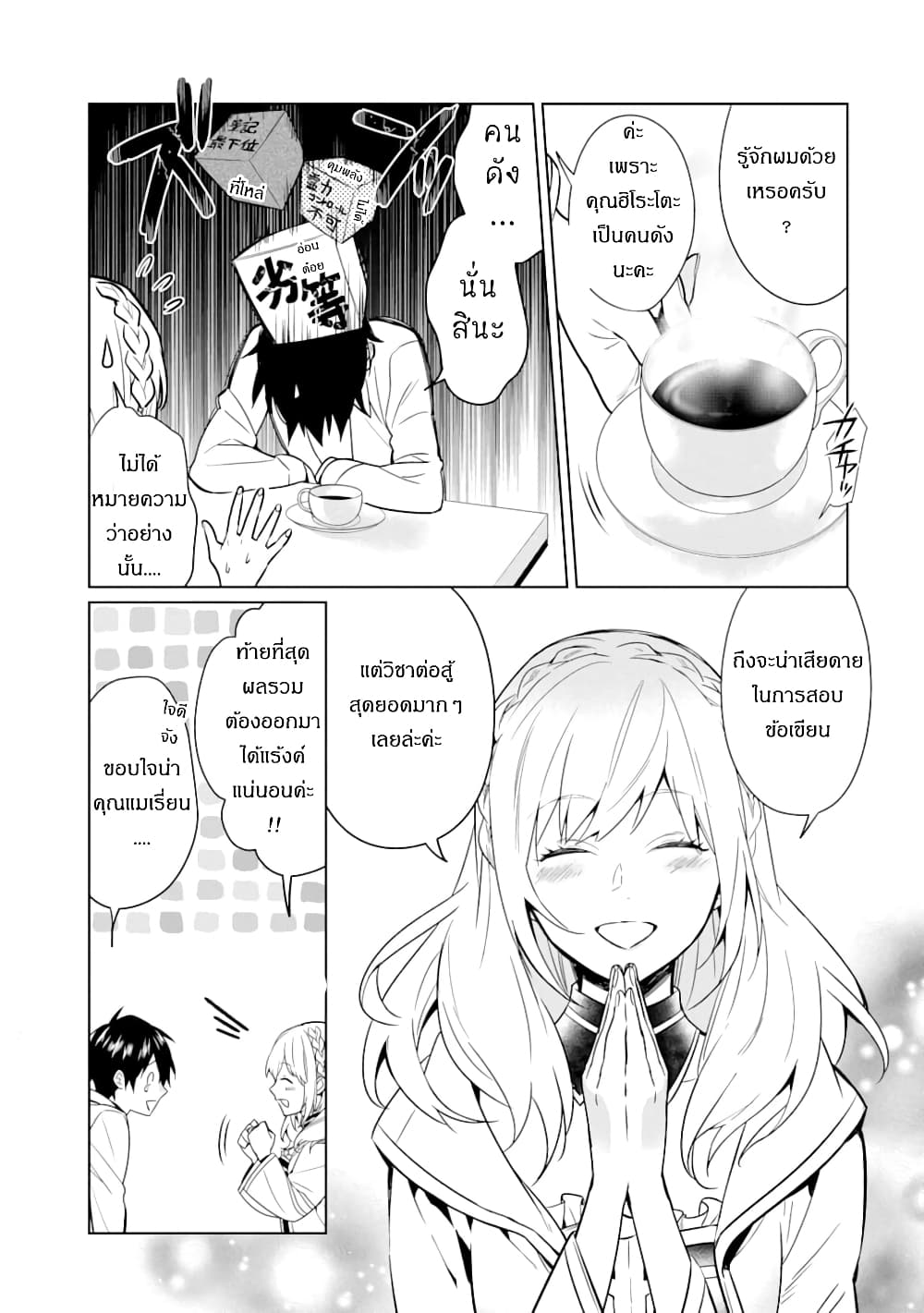 The Inferior in Ability Who Returned From the Demon World page 7