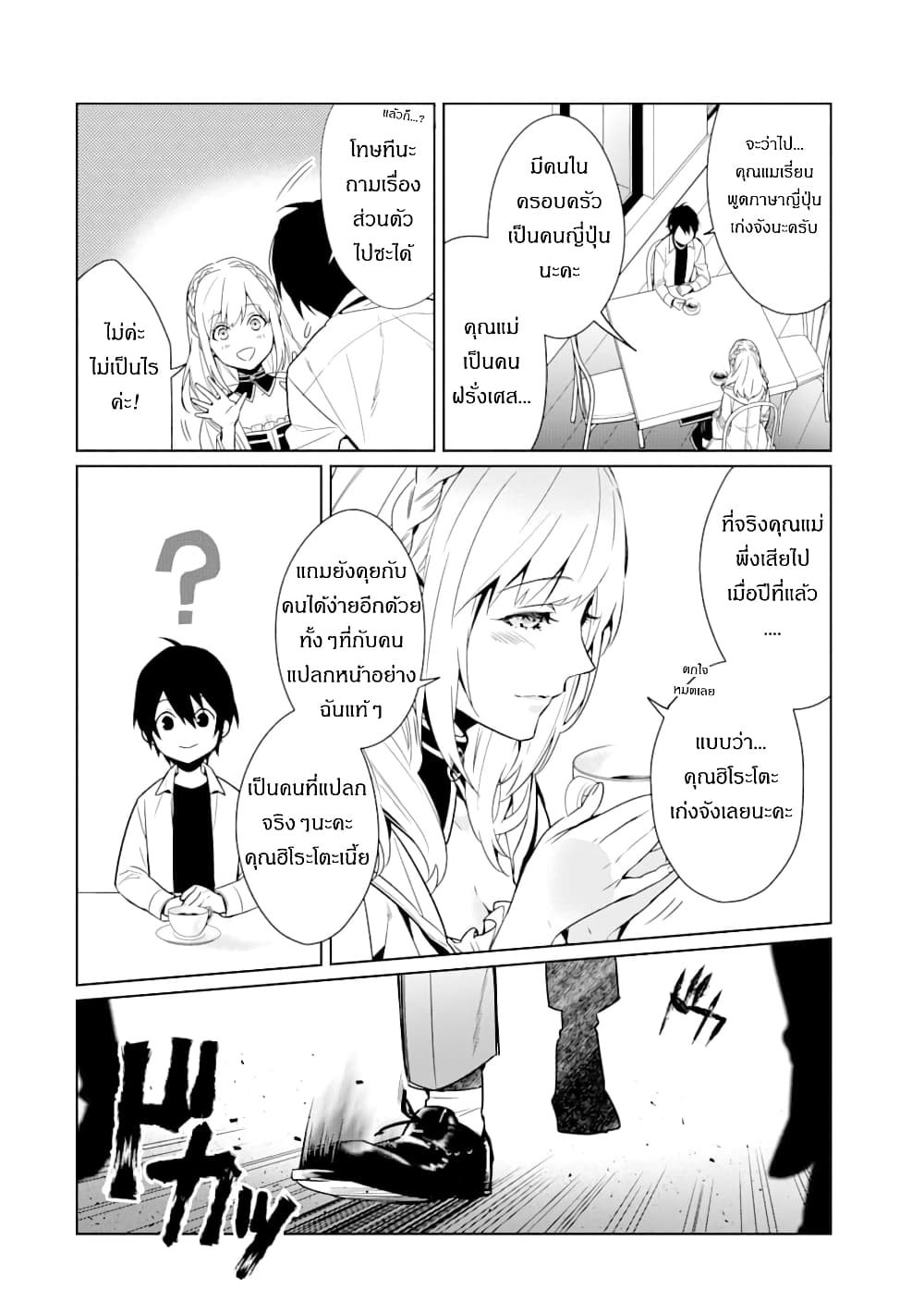 The Inferior in Ability Who Returned From the Demon World page 8