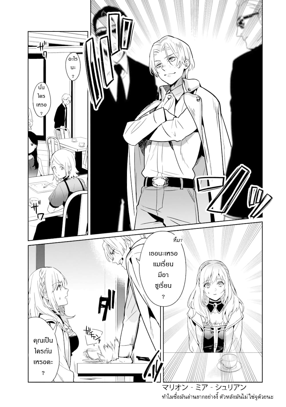 The Inferior in Ability Who Returned From the Demon World page 9