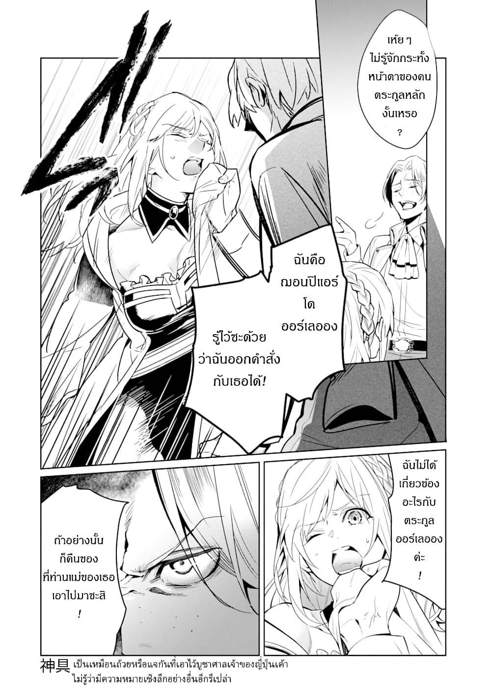 The Inferior in Ability Who Returned From the Demon World page 10