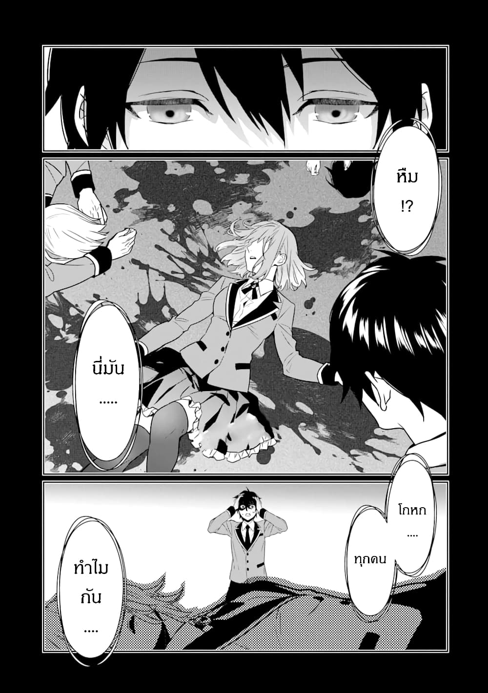 The Inferior in Ability Who Returned From the Demon World page 1