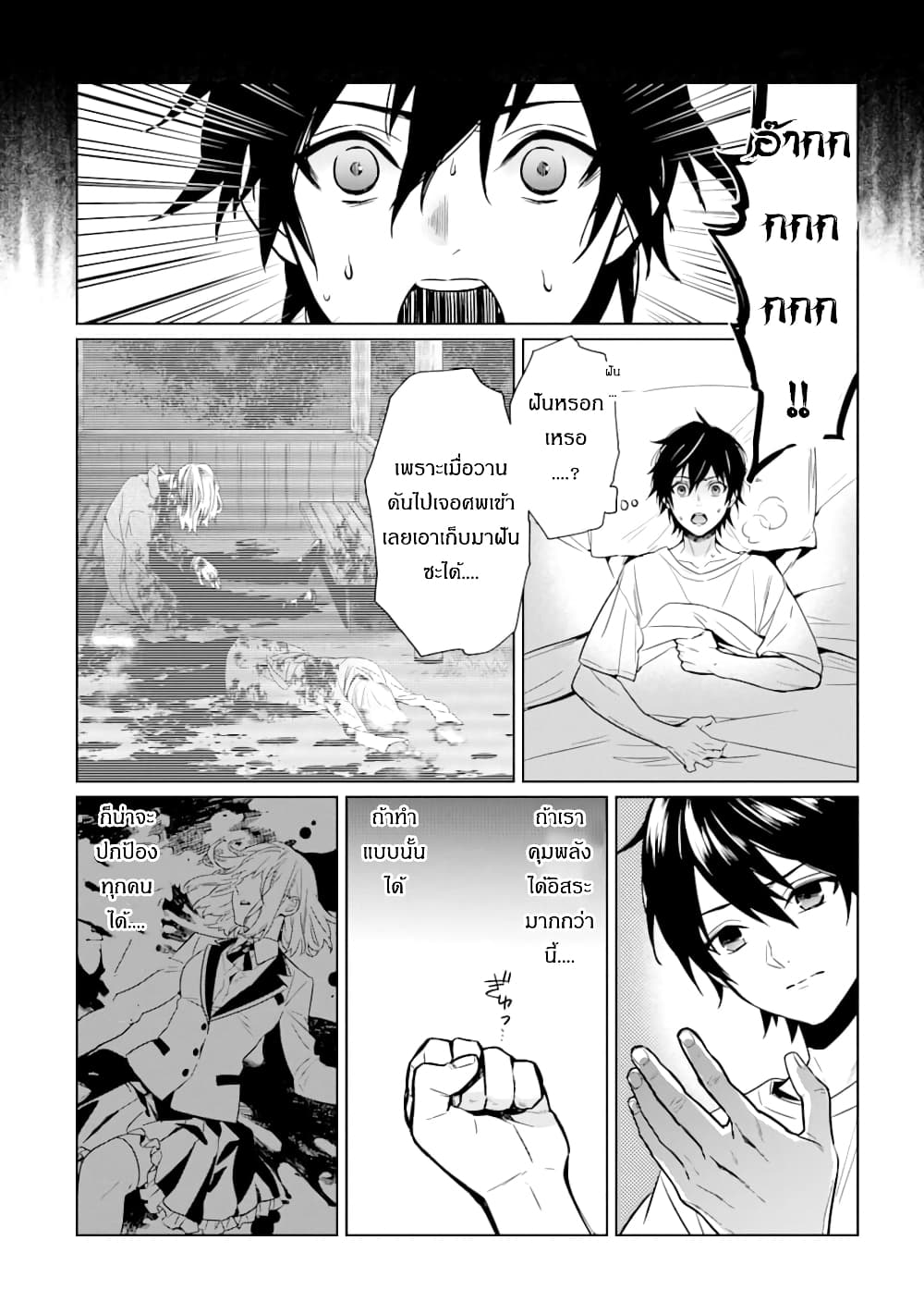 The Inferior in Ability Who Returned From the Demon World page 2