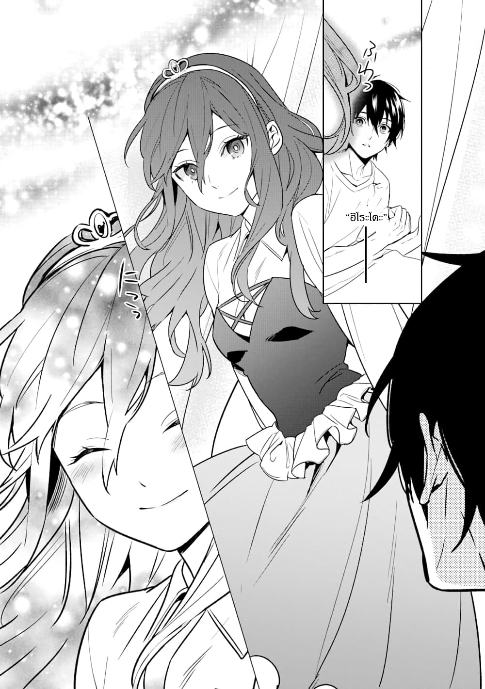 The Inferior in Ability Who Returned From the Demon World page 3