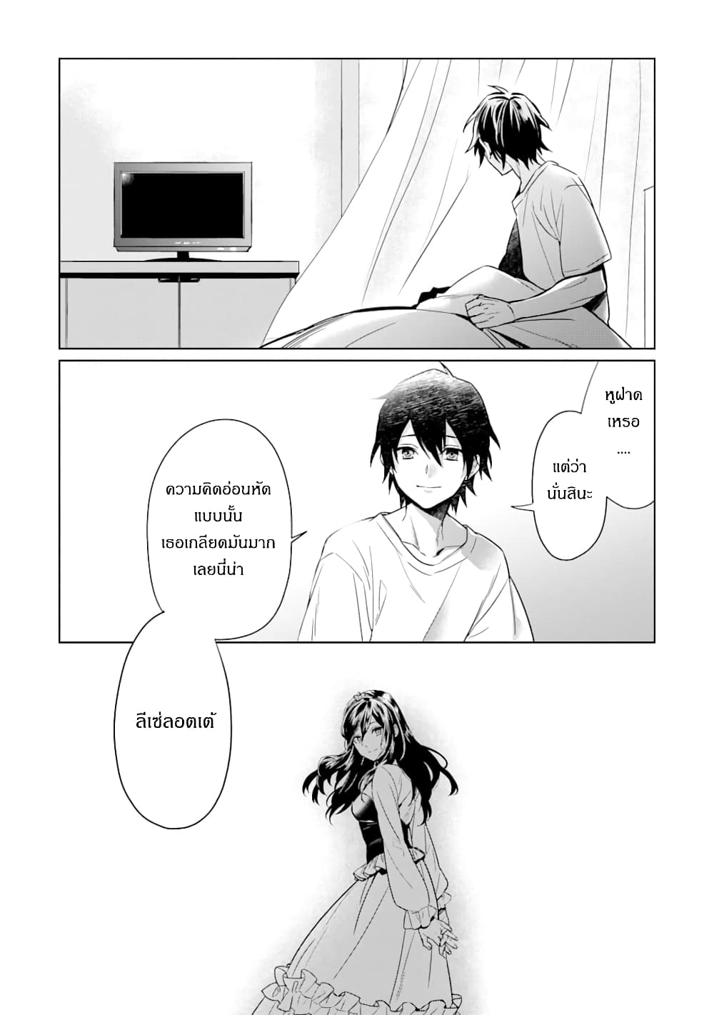 The Inferior in Ability Who Returned From the Demon World page 4