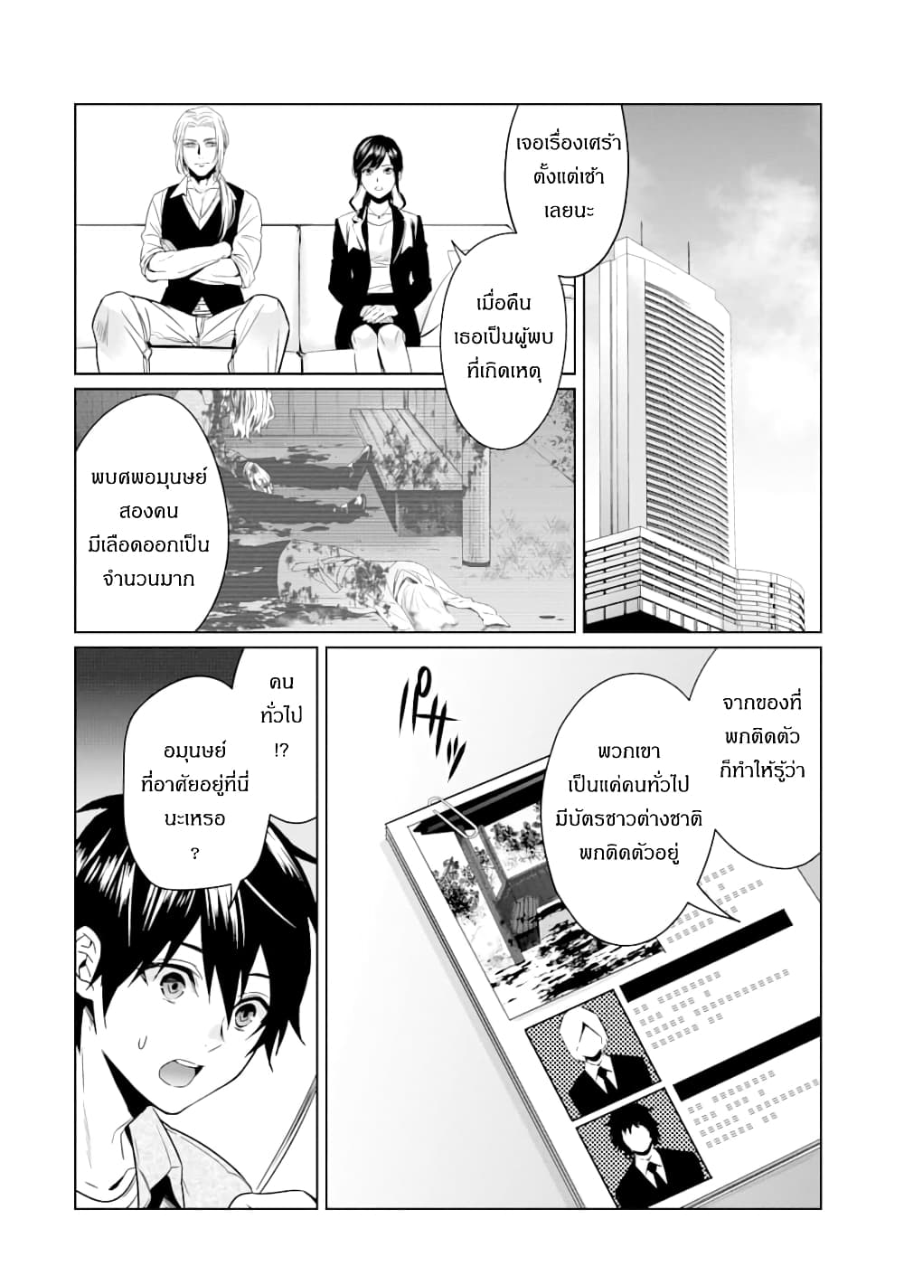 The Inferior in Ability Who Returned From the Demon World page 6