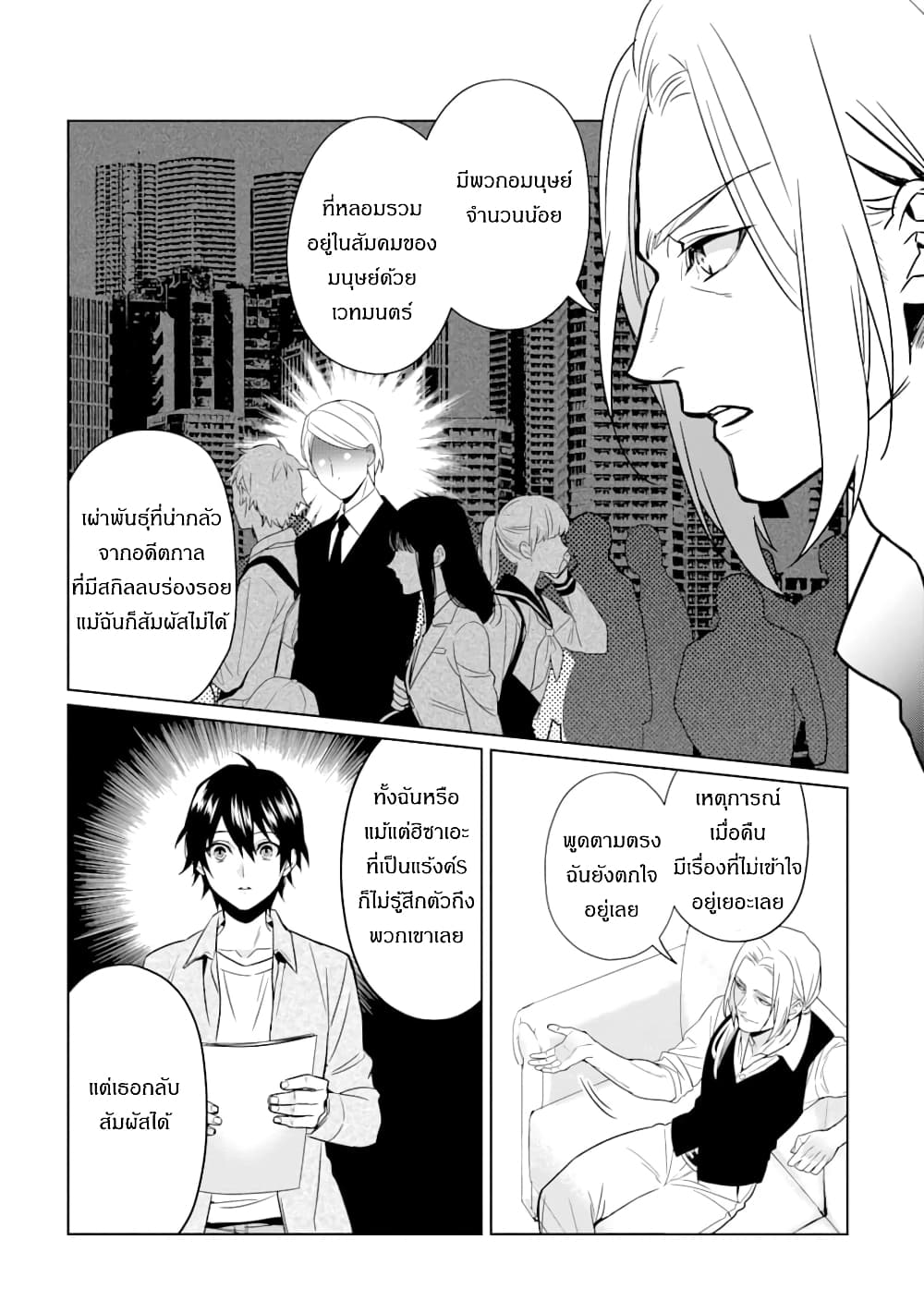 The Inferior in Ability Who Returned From the Demon World page 7