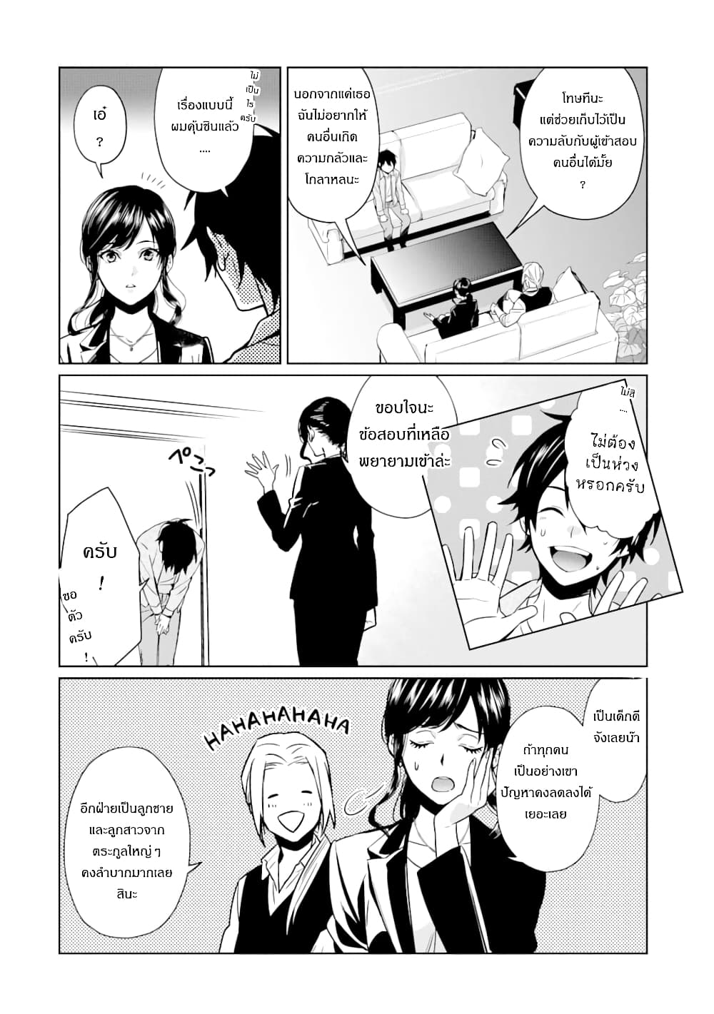 The Inferior in Ability Who Returned From the Demon World page 8