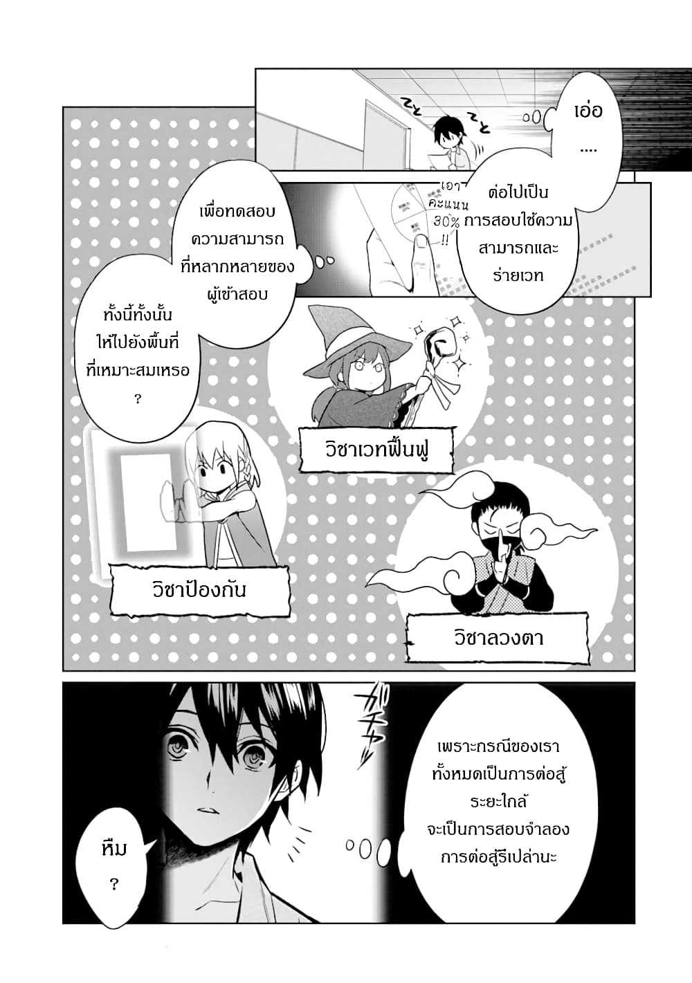 The Inferior in Ability Who Returned From the Demon World page 9