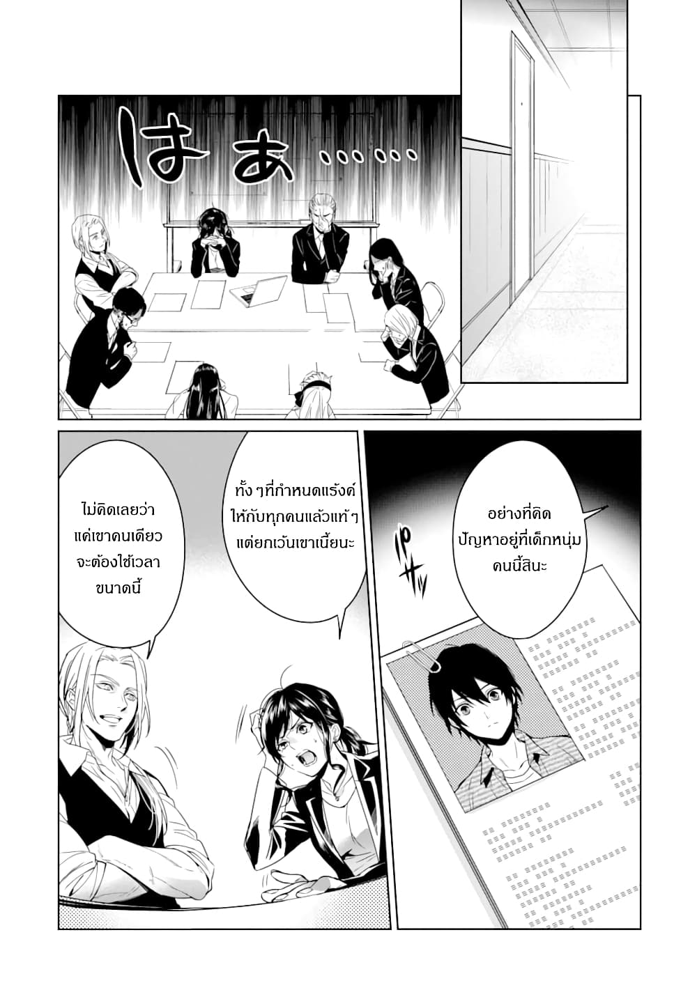 The Inferior in Ability Who Returned From the Demon World page 1
